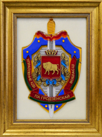 Герб КГБ по Гродненской области